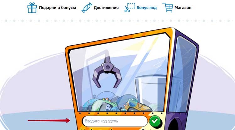 Активация промокода в личном кабинете