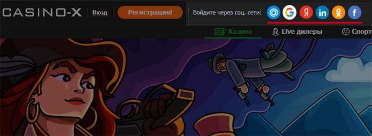 Регистрация с помощью аккаунта в социальной сети