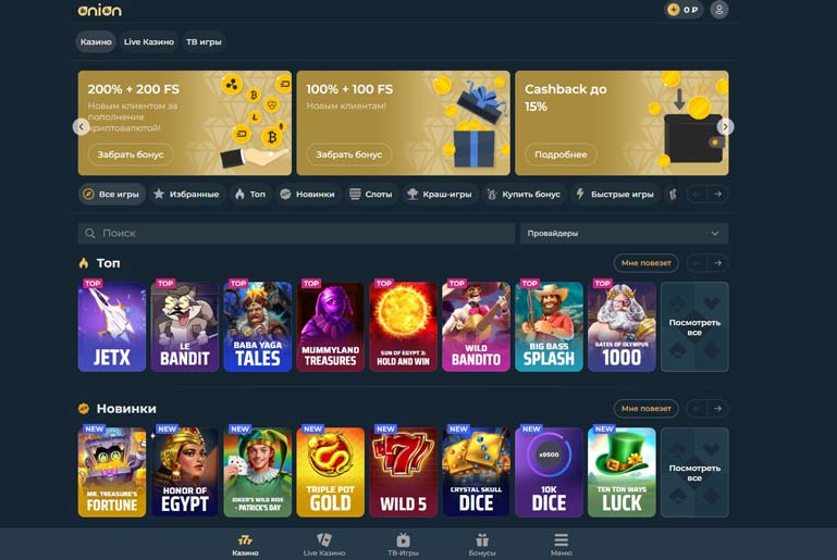 Казино Onion на ПК