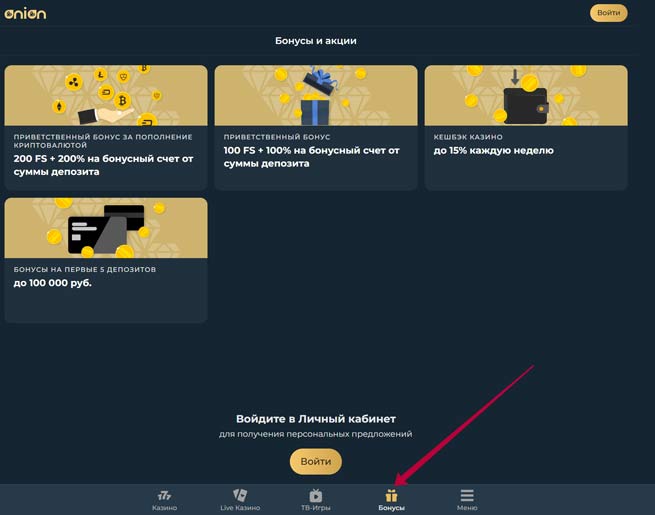Бонусы казино